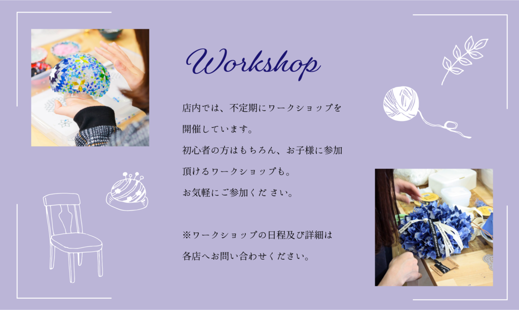 ワークショップ